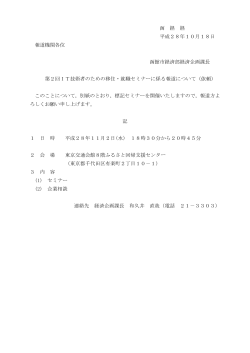 函 経 経 平成28年10月18日 報道機関各位 函館市経済部経済企画