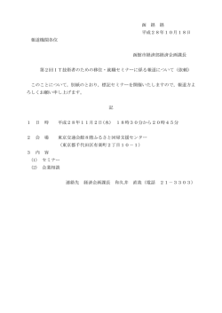 函 経 経 平成28年10月18日 報道機関各位 函館市経済部経済企画