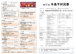 H28村民祭チラシ(402KBytes)