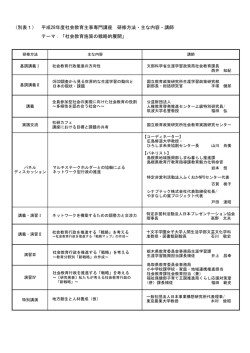 （別表1） 平成28年度社会教育主事専門講座 研修方法・主な内容・講師