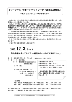 案内文書 - 公益社団法人 新潟県社会福祉士会