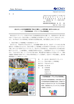 高石市暮らしの便利帳
