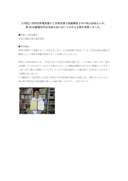 大学院工学研究科電気電子工学専攻博士前期課程 2 年の秋山佳祐さんが