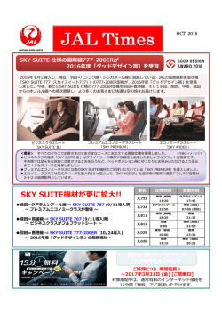 JAL Times 2016年9月号