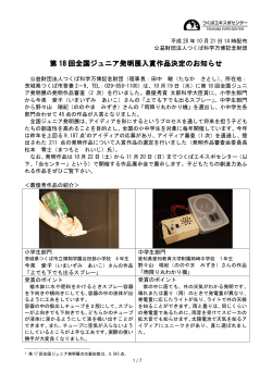 第18回全国ジュニア発明展入賞作品決定のお知らせ