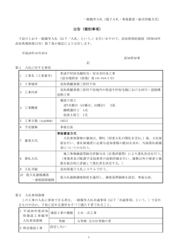 公告（個別事項）道交地防安（改築）第101-018-3号