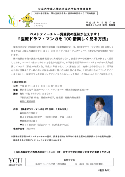 医療ドラマ・マンガを 100 倍楽しく見る方法