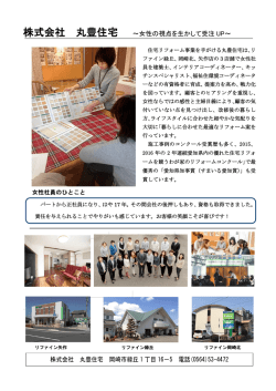 株式会社 丸豊住宅