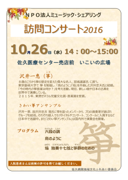 訪問コンサート2016