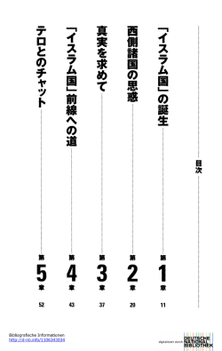 西 側 諸 国 の 思 惑 第 2 章 真 実 を 求 め て 第 3 章