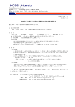 日本語（PDF／180KB - 法政大学 グローバル教育センター