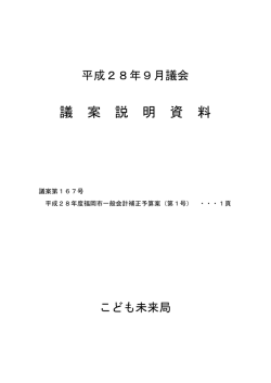 議 案 説 明 資 料