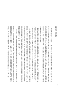 仙客亭柏琳翻刻全集について「刊行の辞」