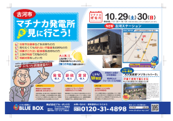 茨城県古河市にてマチナカ発電所完成イベントを開催します。