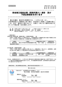 （現場代理人）表彰 及び 下請企業表彰を行います
