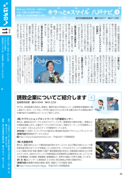 誘致企業のご紹介 [572KB PDF]