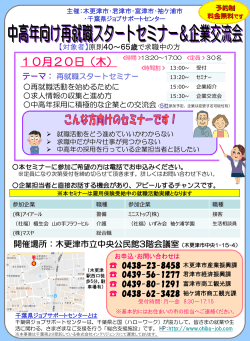 再就職スタートセミナー＆地元企業との交流会チラシ