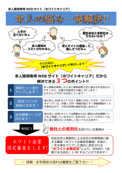 ホワイト企業 認定審査をします!