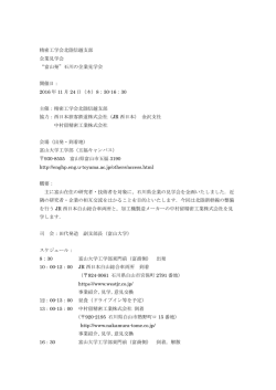 （富山県）企業見学会 - 精密工学会北陸信越支部