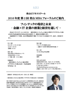 フィンテックの現状と未来 - 金融×IT 企業の創業と経営を通して -