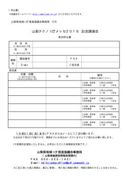 テクノICTメッセ記念講演会申込書（PDF：8KB）