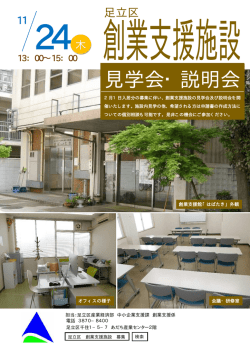 見学会・説明会