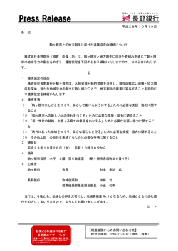 駒ヶ根市との地方創生に向けた連携協定の締結について