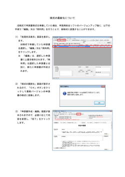 様式の最新化について