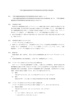 下野谷遺跡地域資源活用事業業務委託業者選定実施