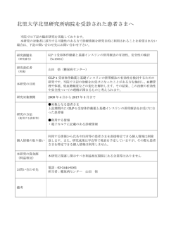 北里大学北里研究所病院を受診された患者さまへ