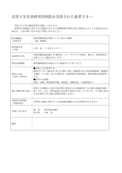 北里大学北里研究所病院を受診された患者さまへ