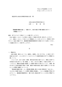 Page 1 平成28年総務第168号 平成28年10月6日 都道府県土地改良