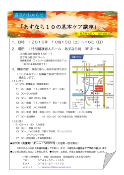 あすなら10の基本ケア講座