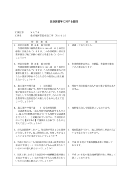 設計図書等に対する質問