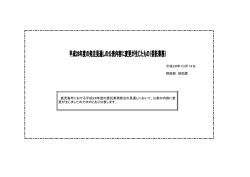 公表内容に変更が生じたもの