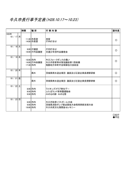 行動予定表