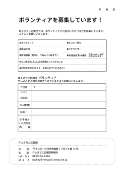 申し込み用紙_ボランティア.ai
