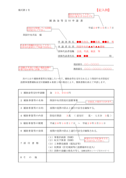 記入例 - 四国中央市