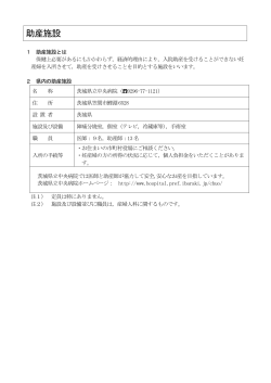 助産施設 - 茨城県