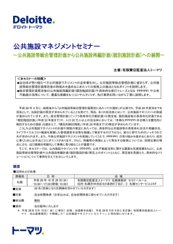 公共施設マネジメントセミナー - セミナー一覧