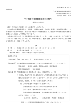 中小病診日常業務懇話会のご案内