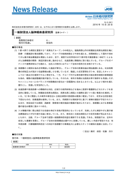 JCR News Release - 日本格付研究所
