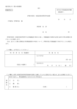 （様式2）利用申請書（PDF：148KB）