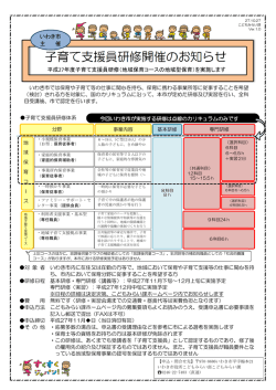 子育て支援員研修開催のお知らせ
