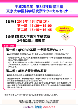 ポスター - 東京大学医科学研究所