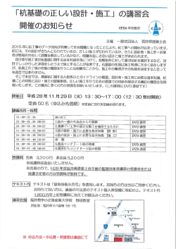 詳細案内 - 福井県建築士会