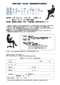 創業スタートアップセミナー申込書