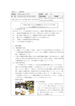（様式1） 実践事例 学校名 伊達市立梁川小学校 校長