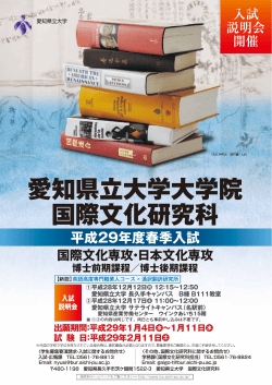 161018_H29春期大学院募集チラシ_最終