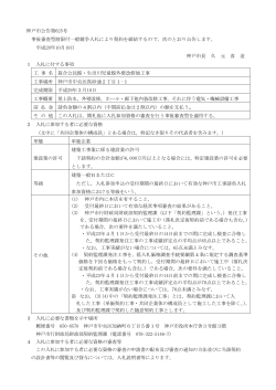 神戸市公告第625号 事後審査型制限付一般競争入札により契約を締結